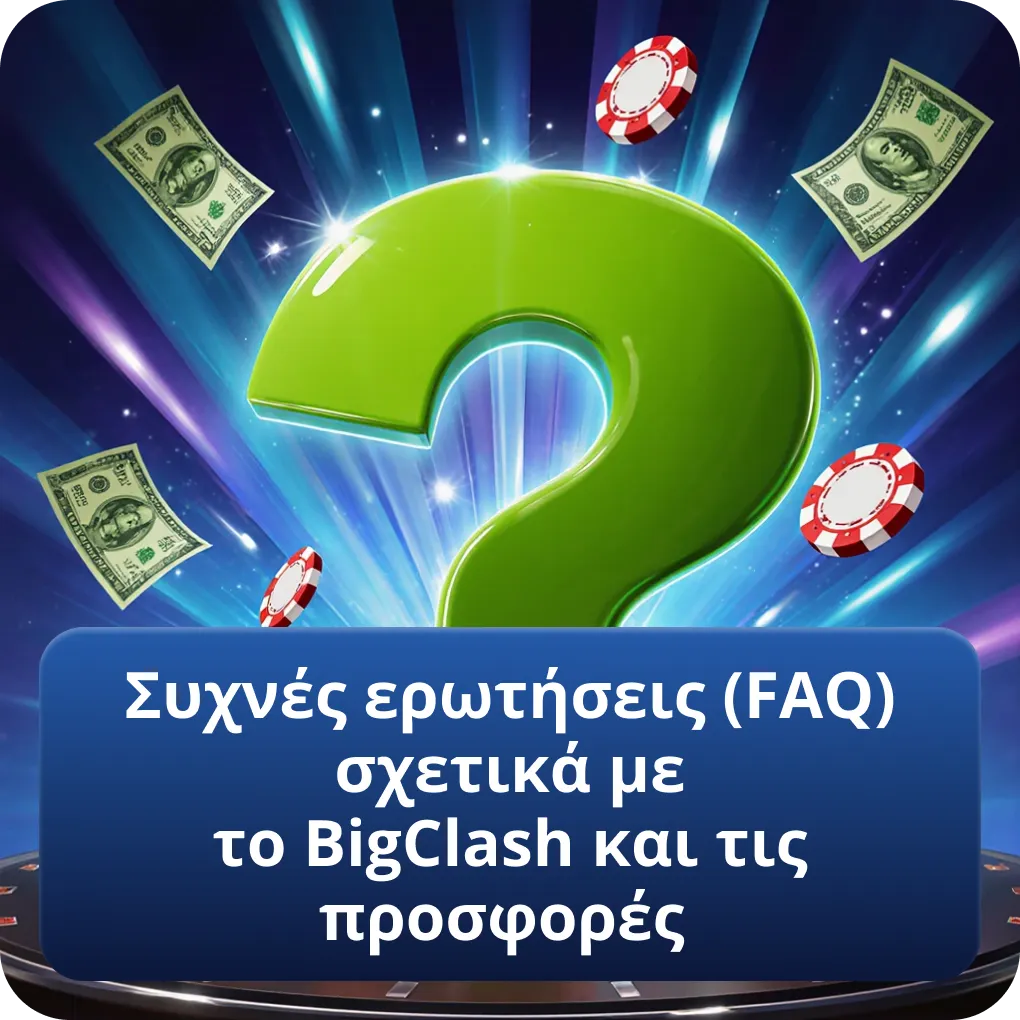 Συχνές ερωτήσεις (FAQ) σχετικά με το BigClash και τις προσφορές