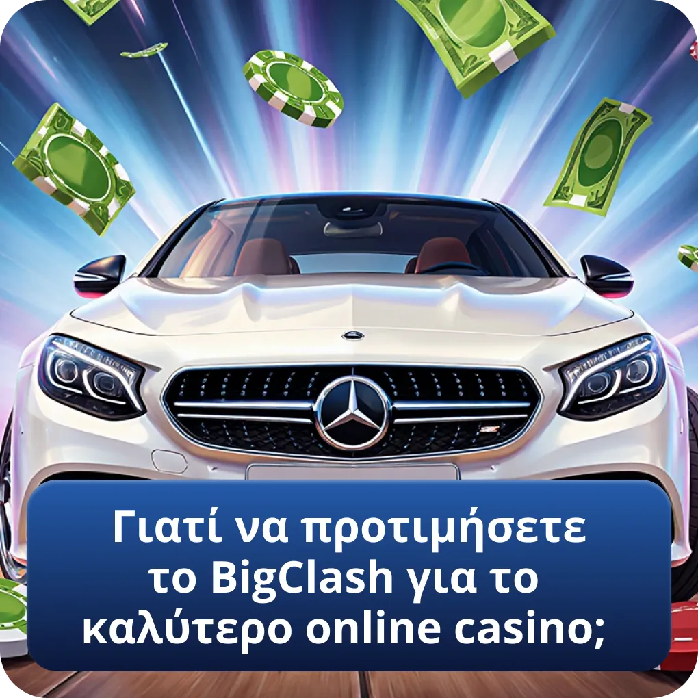 Γιατί να προτιμήσετε το BigClash για το καλύτερο online casino