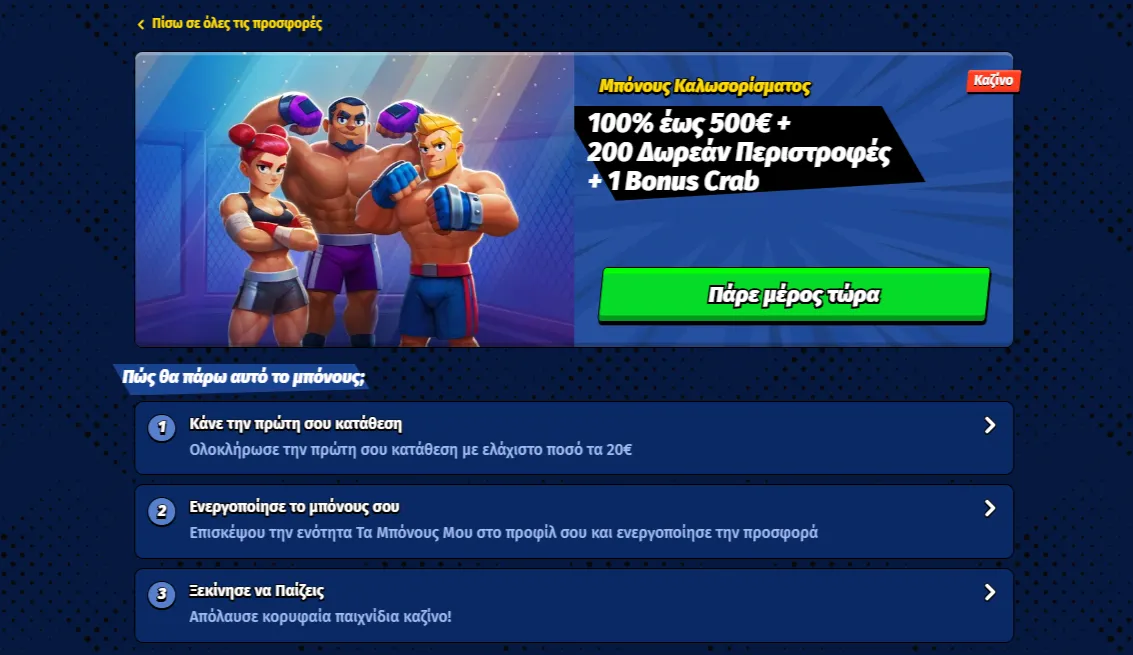 BigClash Casino Ελλάδα — εγγραφή και απόκτηση μπόνους €500