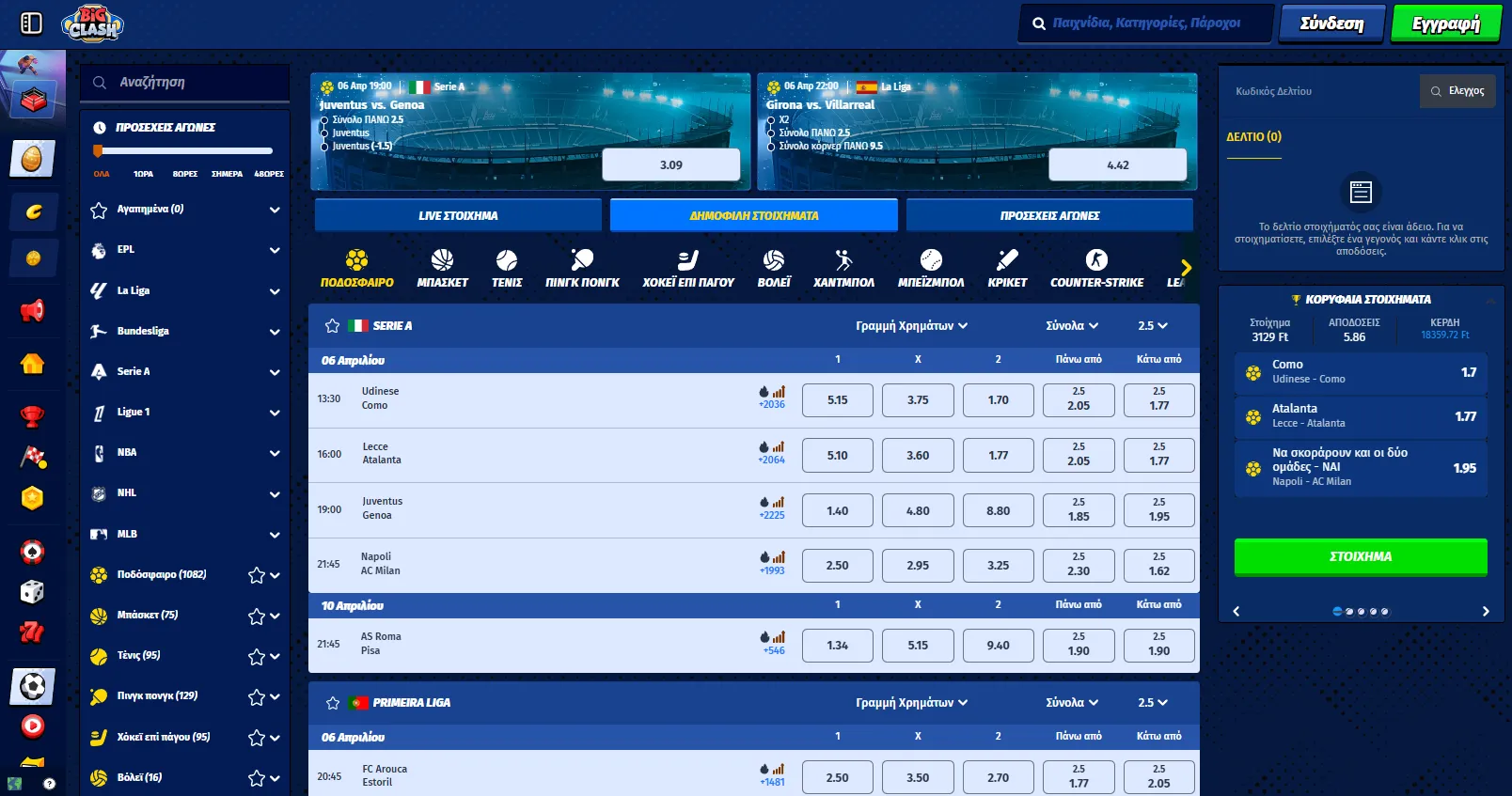 BigClash είσοδος — αθλητικό στοίχημα στην πλατφόρμα
